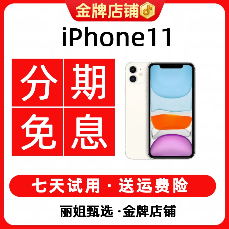 95新 Apple/苹果 靓机【12期免息】iPhone11国行正品4G备用机二手机