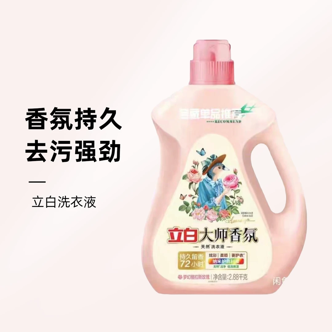 立白大师香氛洗衣液2.88千克