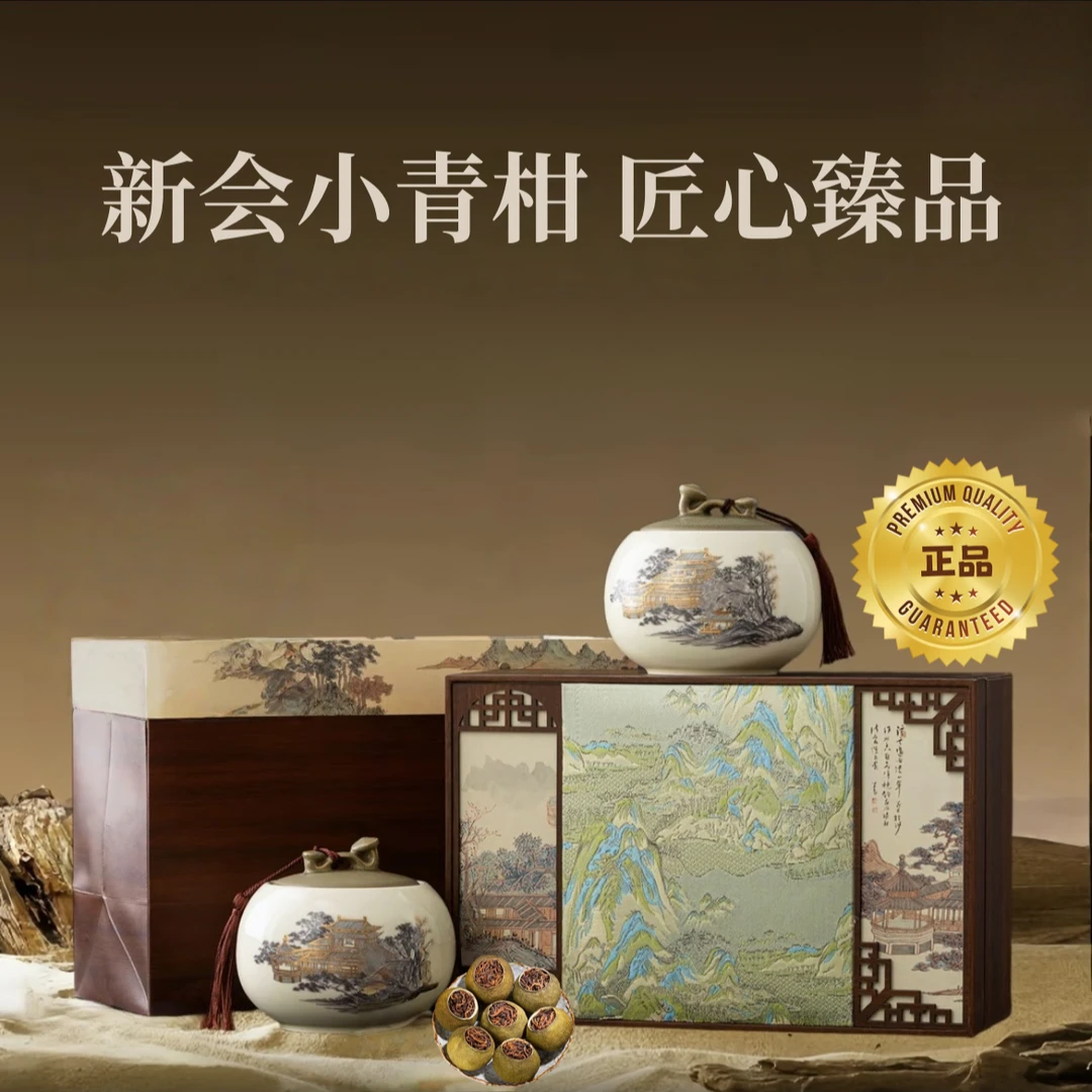 正宗新会小青柑普洱茶云南熟茶生晒陈皮柑普茶茶叶礼盒装过年送礼