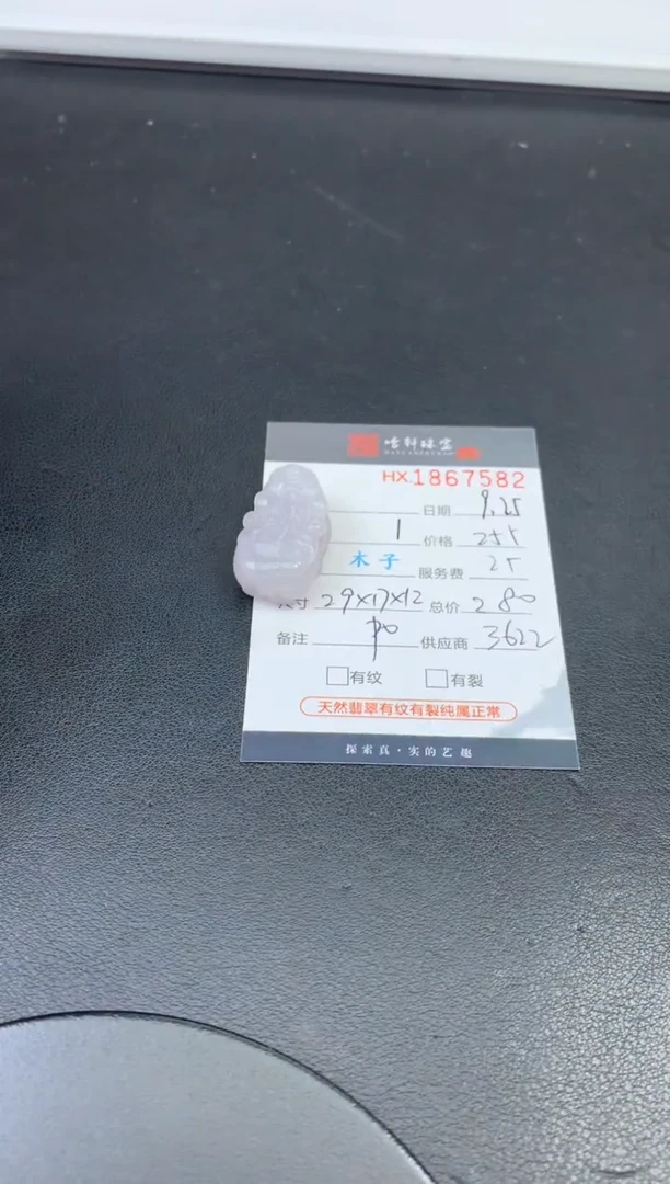 未镶嵌挂件翡翠哈轩 挂件1