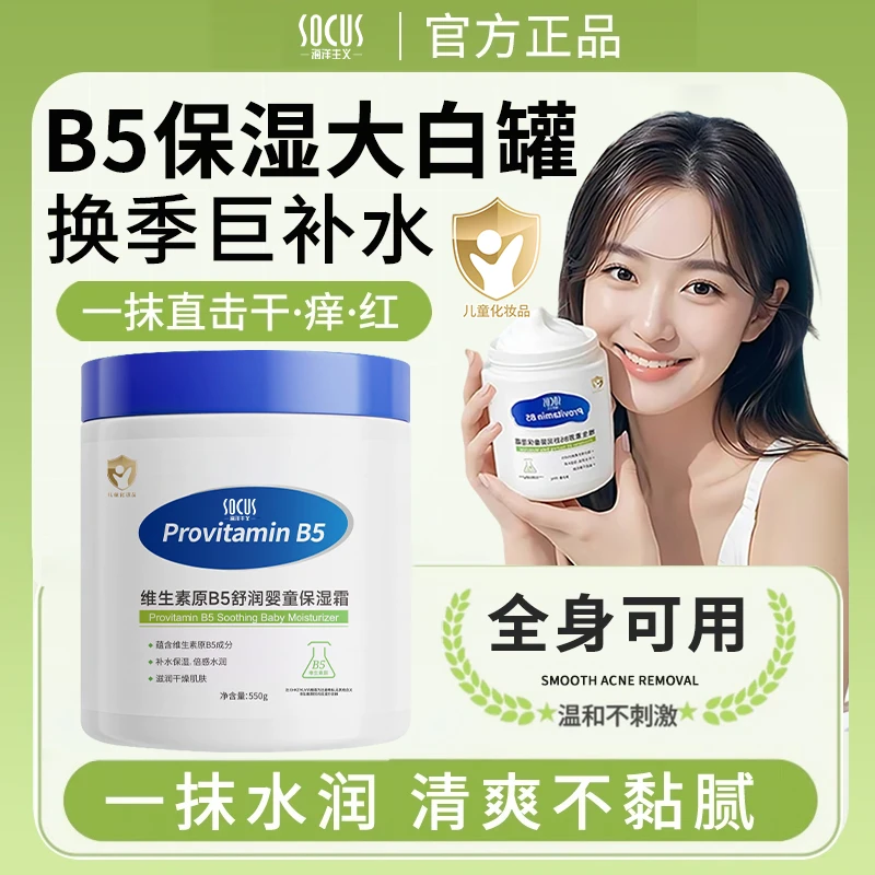 【官方正品】大白罐儿童面霜维生素b5保湿霜宝宝婴幼儿补水润肤乳霜