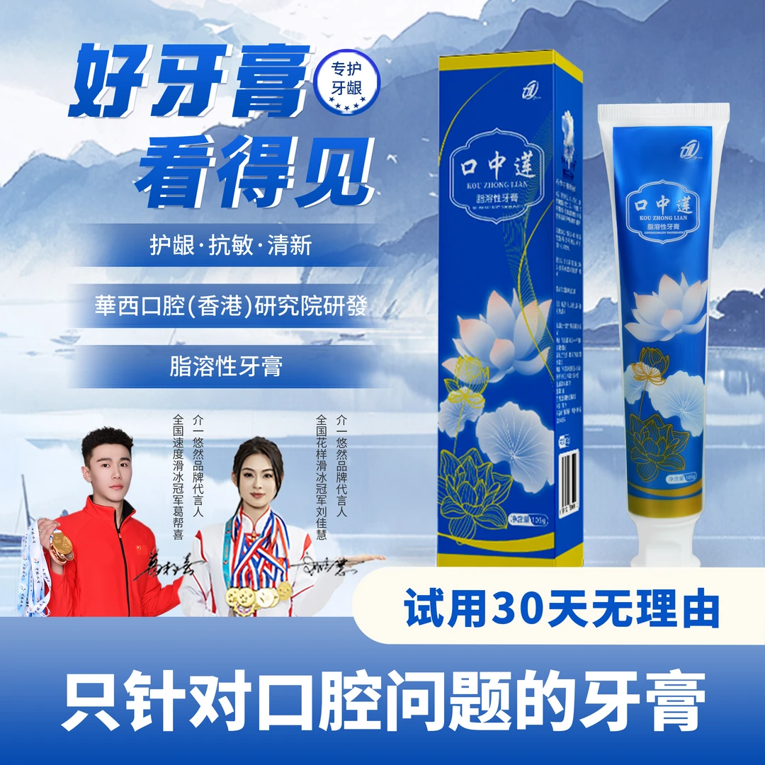 【功效型牙膏】口中莲脂溶性牙膏护龈深层清洁牙齿防蛀坚固口腔修护
