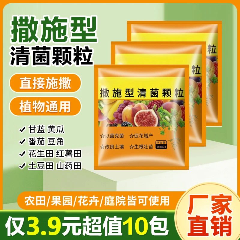 抢!【到手10包!】撒施型防护颗粒瓜果蔬菜农用作物肥小黑飞菜青虫