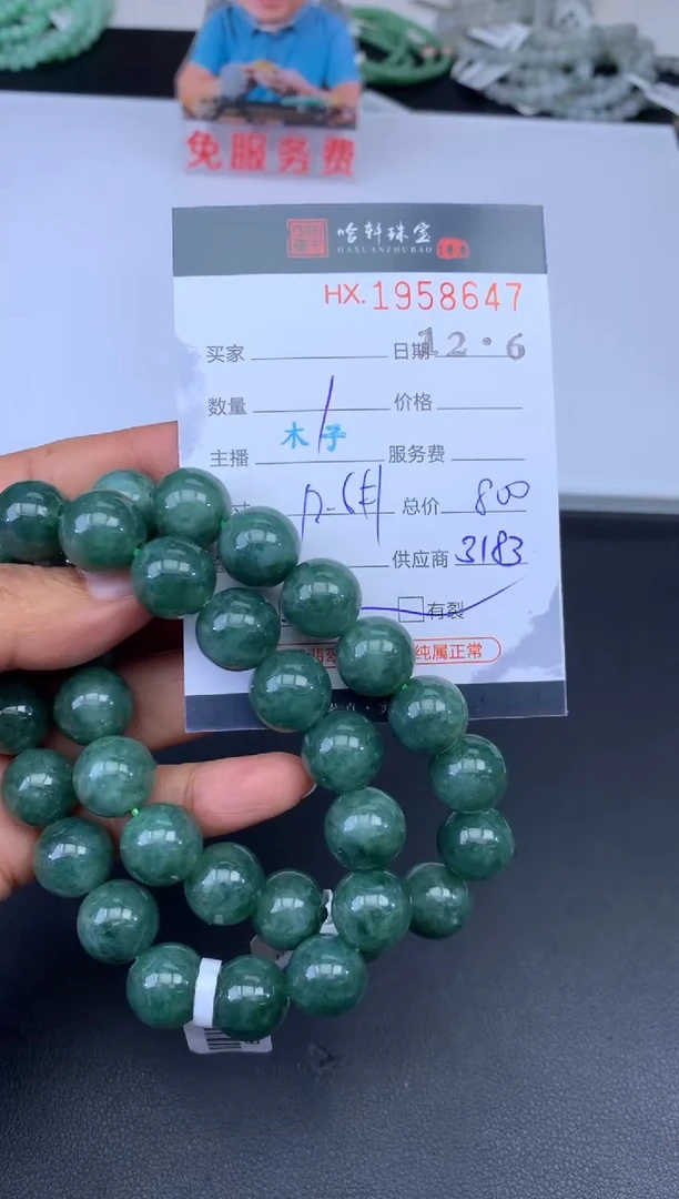 未镶嵌挂件翡翠哈轩 珠串1（有纹有裂）（多样性发其一）