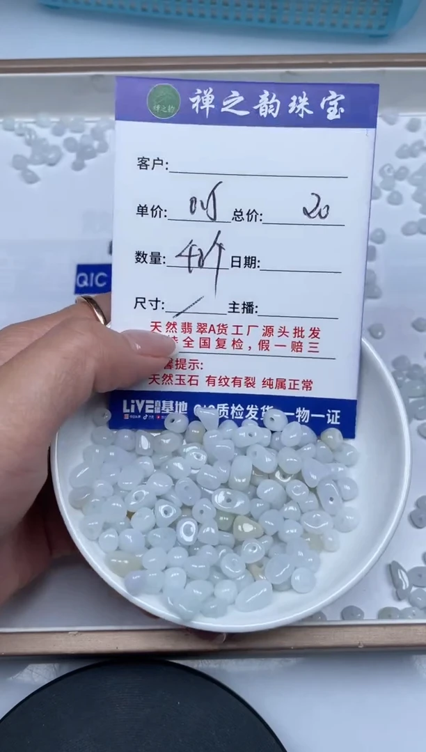 翡翠散珠Q6随型碎石40颗多样性发自选