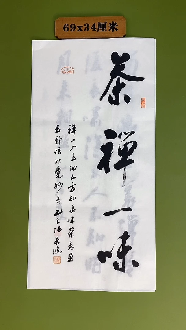 书法书法 张若鸿 尺寸69cm*34cm