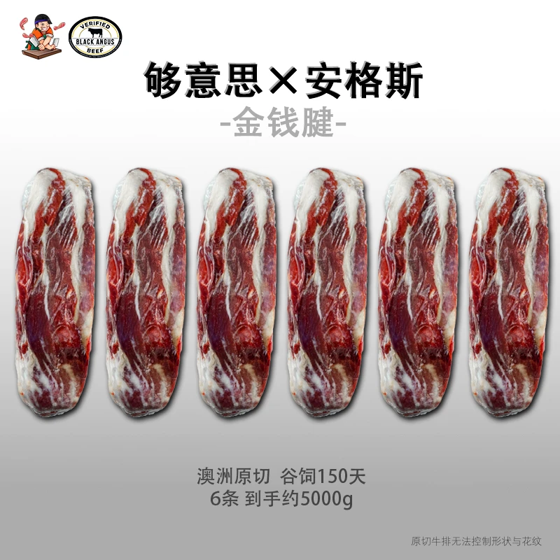 原切牛排澳洲进口 牛腱子 金钱腱6根 5000g单独真空包装聚餐 健身