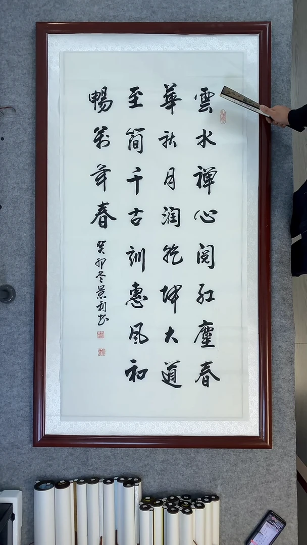 书法刘景利四尺行书云水禅心