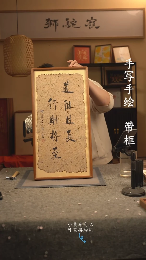 【闪购商品】书法33*70 书法摆（挂）件 编号034