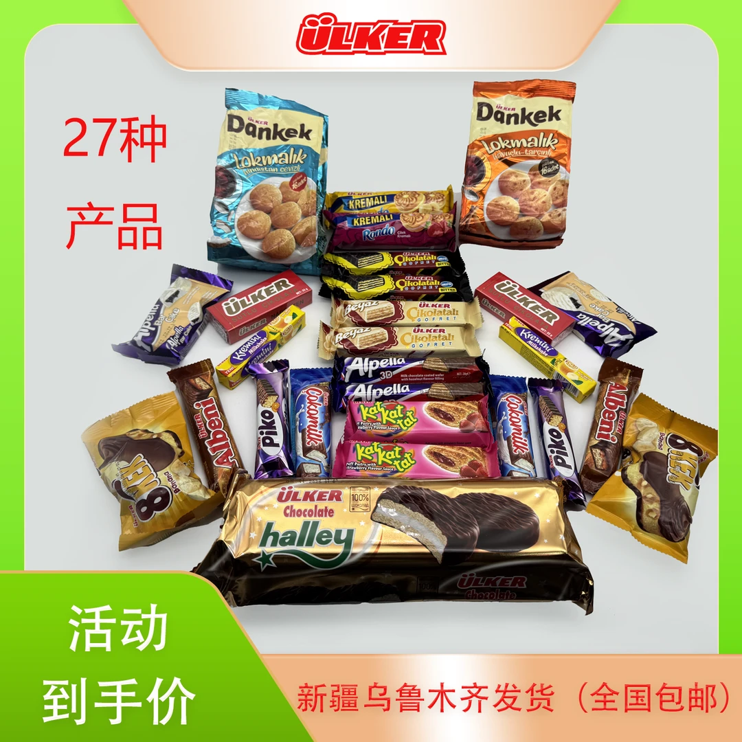 【套餐4】ULKER/优客albenni巧克力饼干套餐