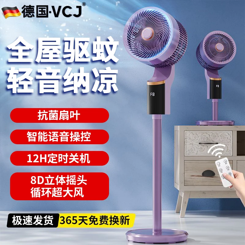 VCJ冰岛驱蚊智能语音空气循环扇风柔和省电静音家用落地台立三用