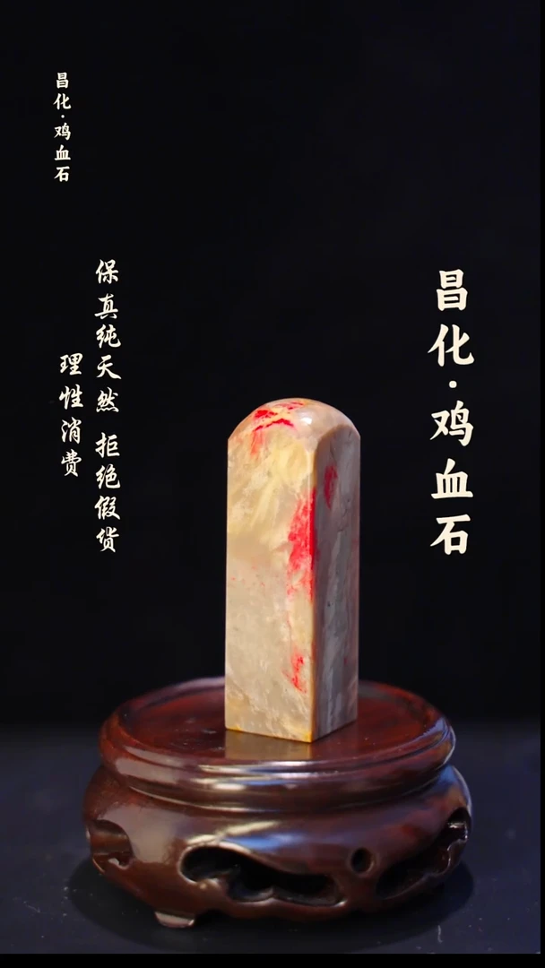 昌化石印石正宗昌化鸡血石印章石料一方kys