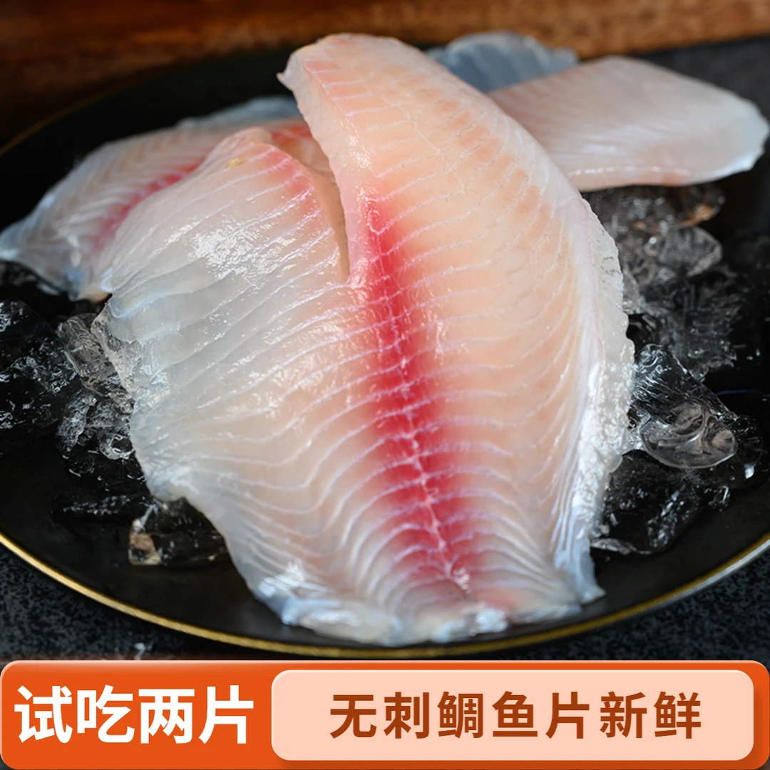 【小何】无刺生鲷鱼海鲜片鱼排鱼柳新鲜现切鲷鱼片80G/片到手20片