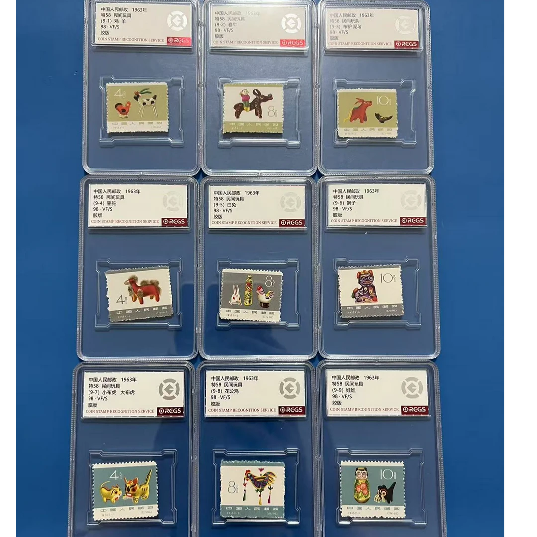 特58民间玩具一套中钱国信98分