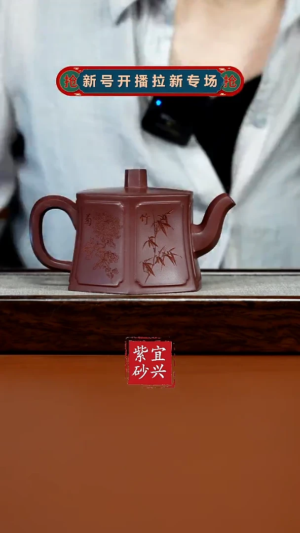 紫砂茶壶梅兰竹菊六扇门250cc