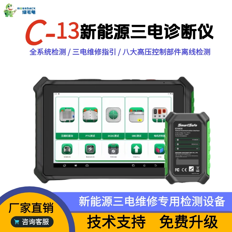 易检车服C13新能源三电专修综合诊断仪故障检测专检级检测电脑