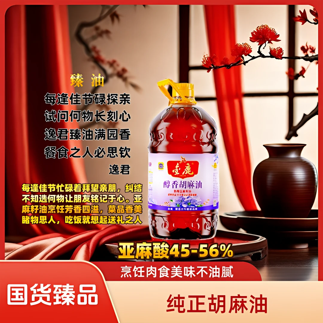 金鹿食用油5升纯正胡麻油传统压榨 烹饪热炒煎炸肉食去腥健康好油