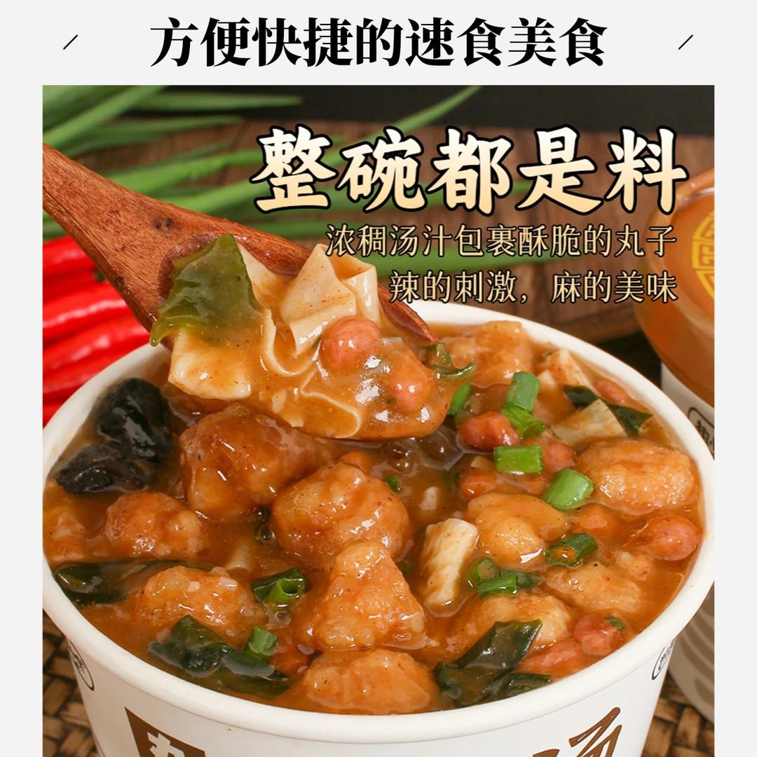 丸子胡辣汤桶装网红酸辣即食免煮水冲泡早餐方便速食河南特色美食