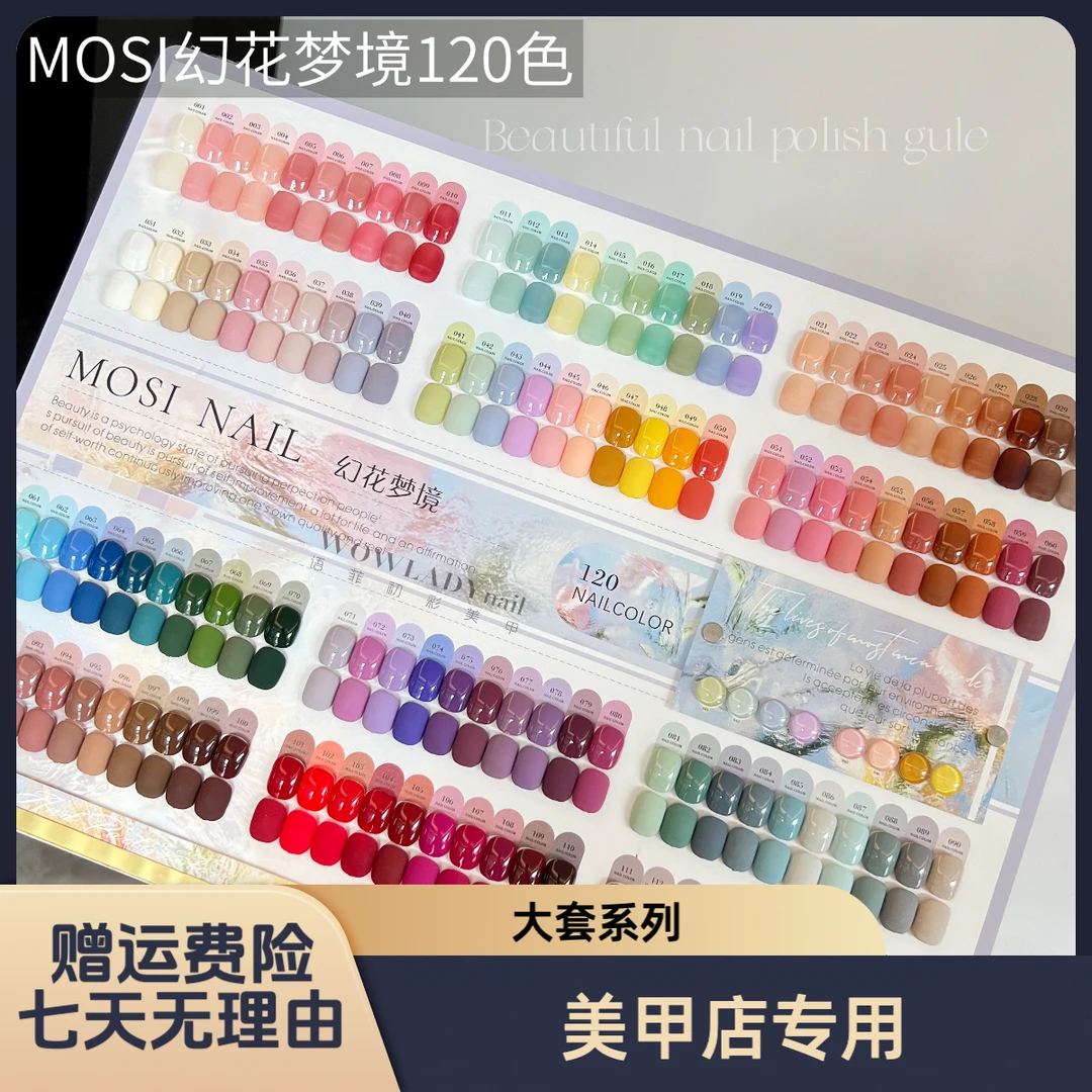 幻花梦境120色秋冬新款显白流行爆款纯色透色美甲店大套甲油胶
