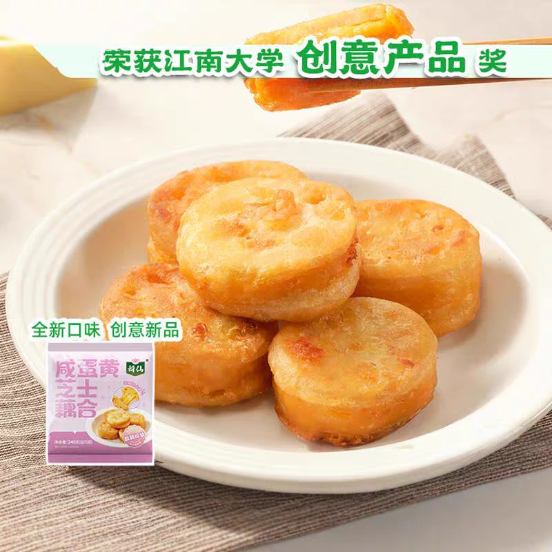 {书记严选}荷仙咸蛋黄芝士黄金藕合宝应莲藕拉丝藕夹油炸小吃