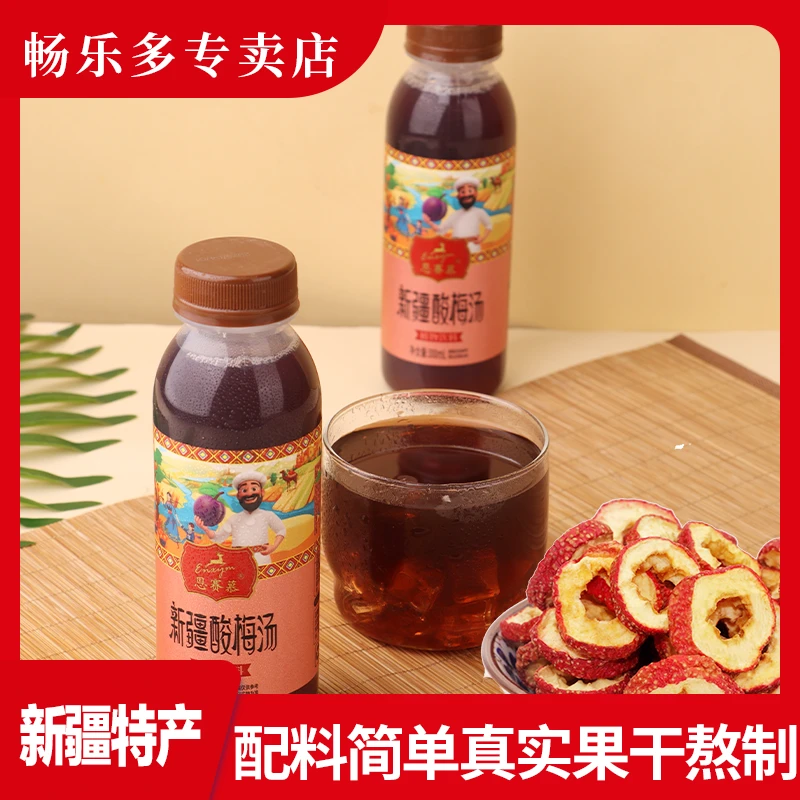 【畅乐多】新疆古法熬制杏干茶300ml*6瓶/酸梅汤300ml*6