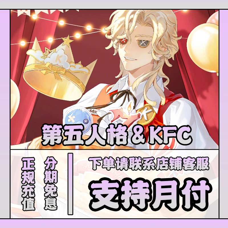 第五人格KFC联动兑换码cdk皮肤肯德基调香师骑士渔女时装
