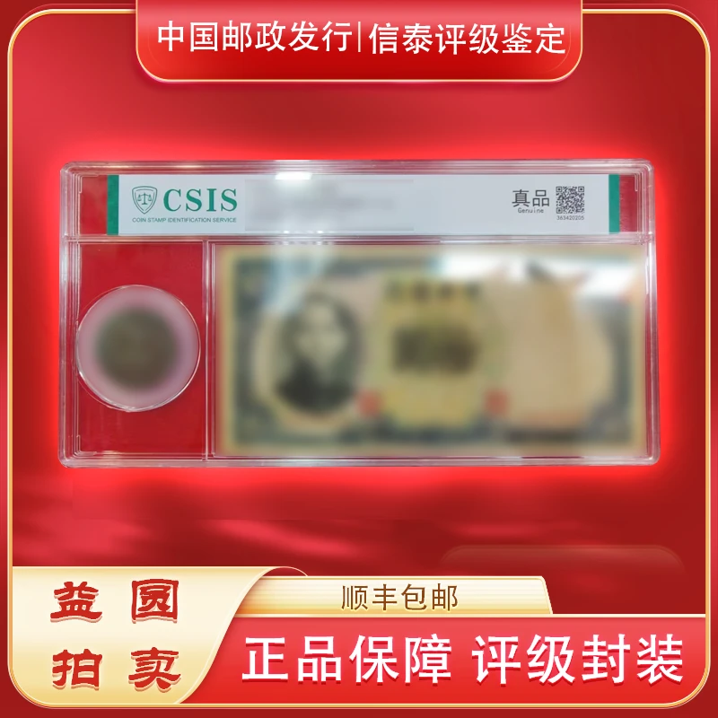 2025年封装《亦菲神秘高货》信泰评级 真品 封装