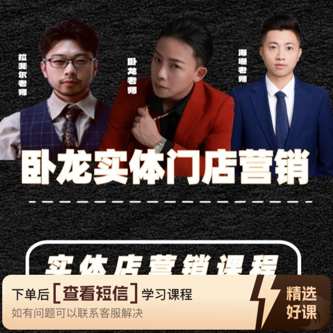 卧龙实体《系统流量运营课》（留意短信解锁课程）