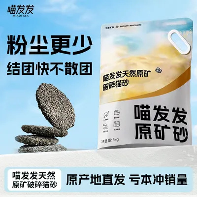 喵发发天然原矿破碎猫砂除臭低尘结团紧实猫砂猫咪清洁猫砂
