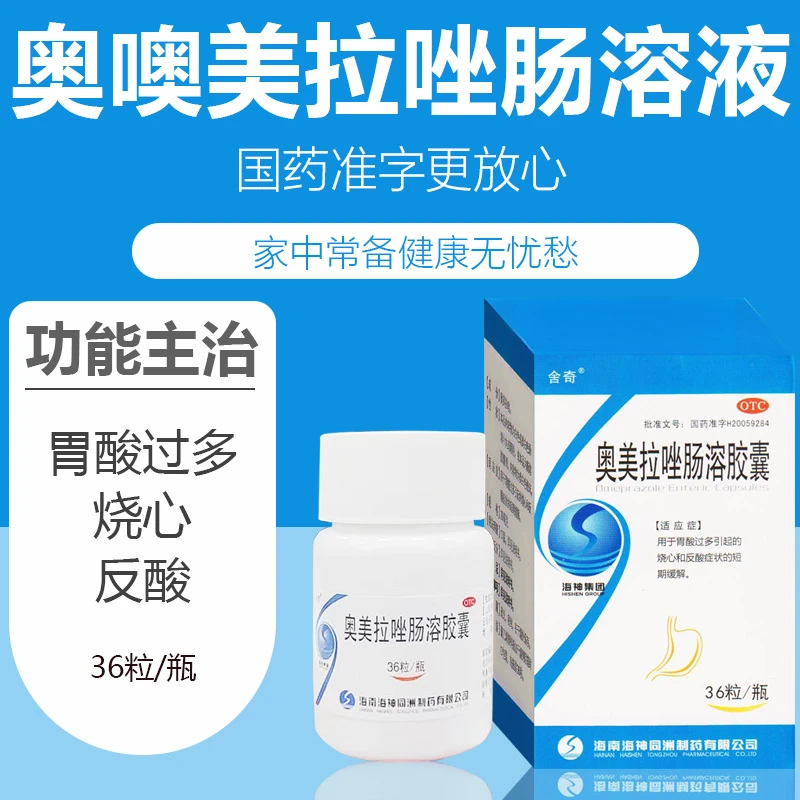 舍奇奥美拉唑肠溶胶囊20mg*36粒口服胃酸过多引起的烧心和反酸儿童颗粒腹泻腹胀恶心制药便秘疼痛