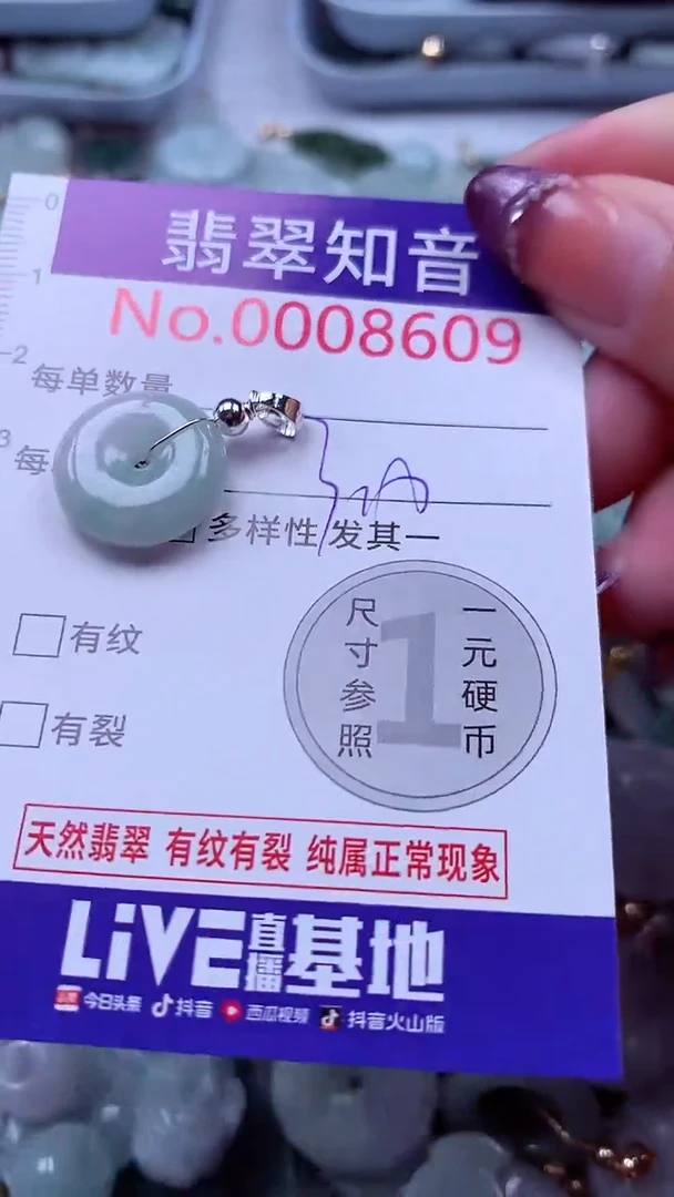 翡翠未镶嵌吊坠(不含链)8609
