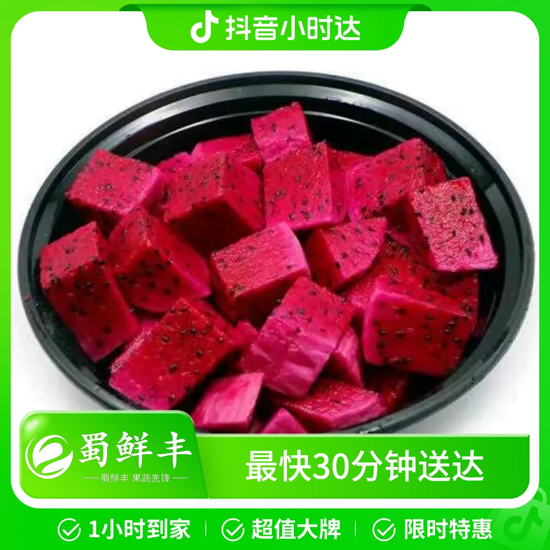 【果切】海南红心火龙果切盒 约500g/份
