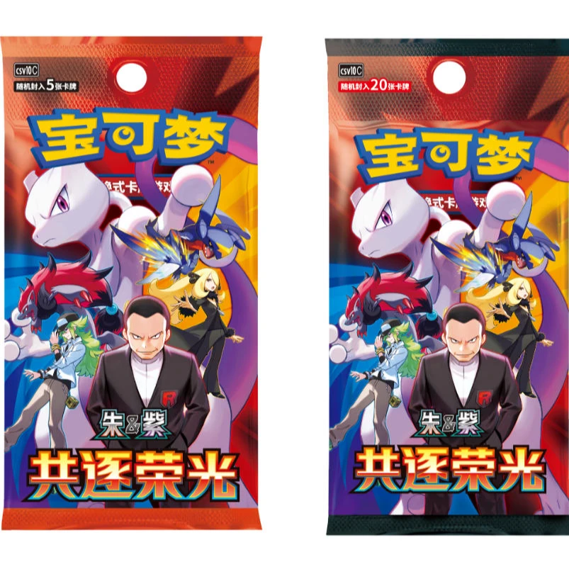 【默认代拆】集换式卡牌游戏 PTCG简中 朱&紫 18.0 共逐荣光