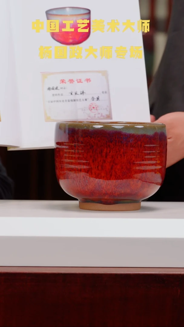 【闪购商品】瓷片11有老师钧瓷三月六杨国政大师专场