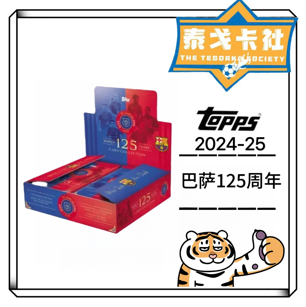 2024-25 巴塞罗那 巴萨 125周念 队盒 足球球星卡盲盒单盒【代拆】