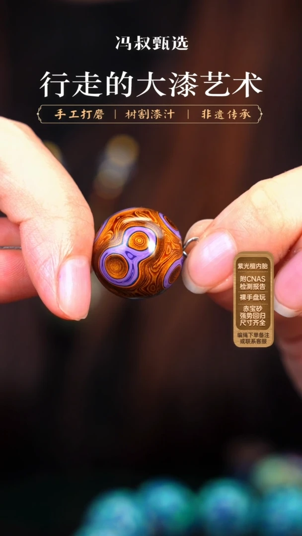 【七巷大漆】1.8紫金刚千层单珠