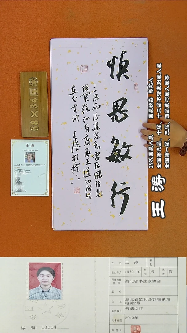 书法26R王涛书法作品