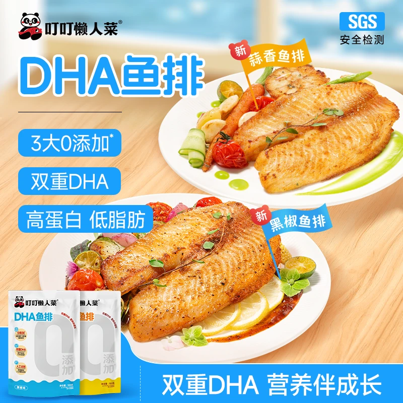【3大0添加+双重DHA】鱼排100g/袋  去骨去刺孩子放心吃dr