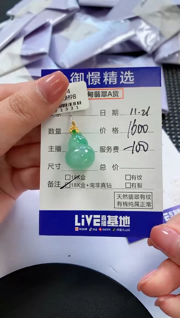 颈饰18K金镶嵌翡翠40