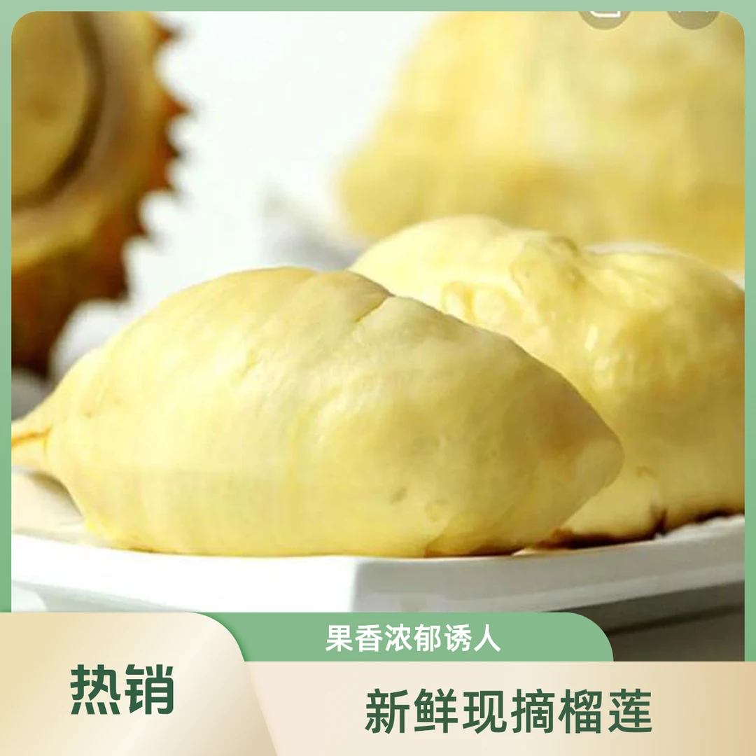 【粉丝专享】正宗金枕榴莲18.8/斤，新鲜核小带壳 软糯香甜金枕越南