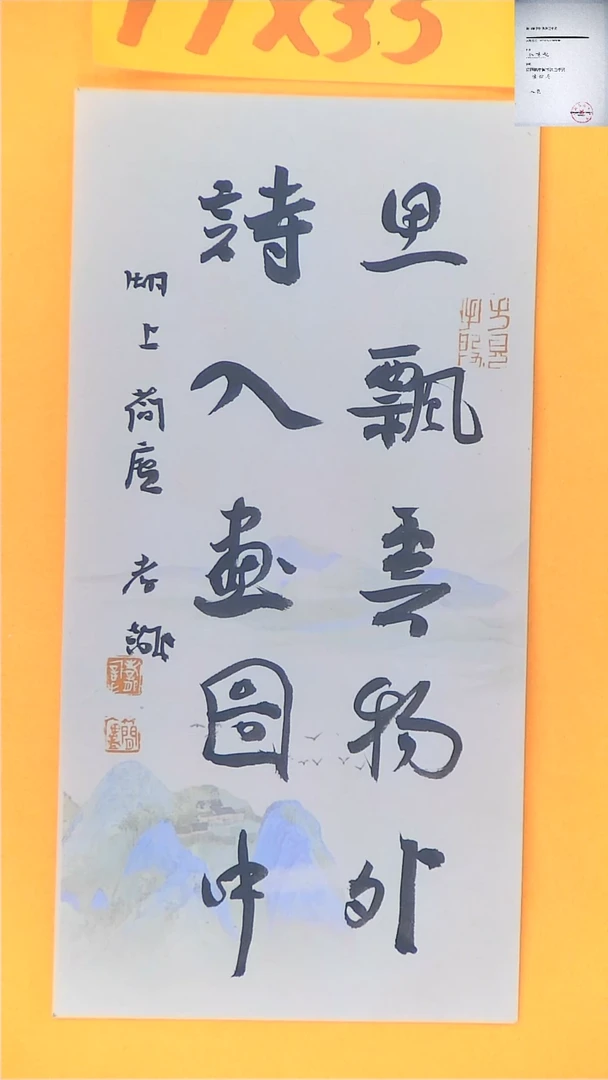 【闪购商品】书法江孝龙书法福利诗入17*35