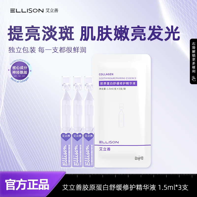 胶原蛋白舒缓次抛3支/袋