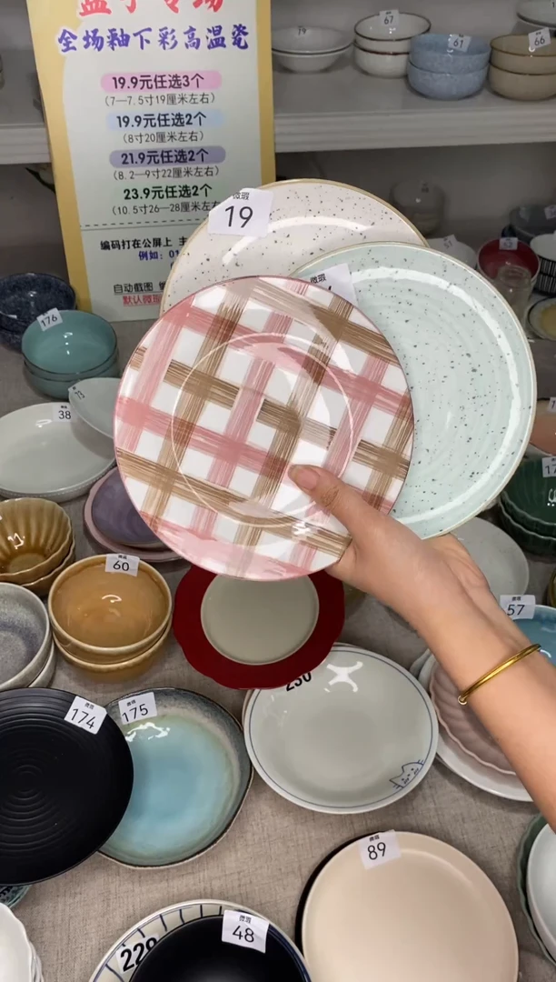 瓷19+34+红色格子 微瑕