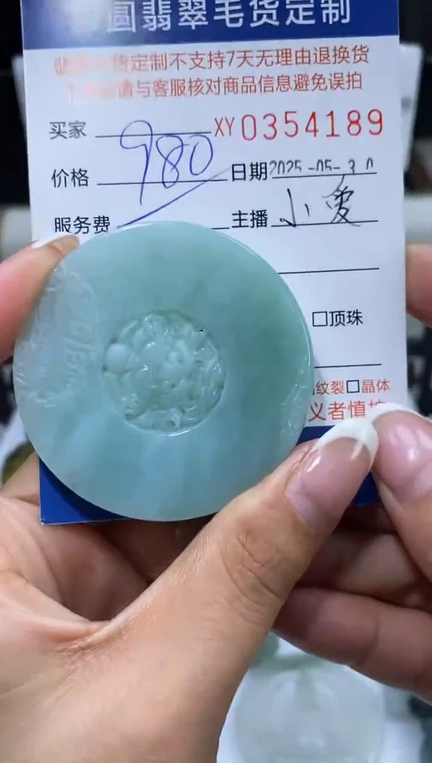 定制翡翠未镶嵌翡翠354189