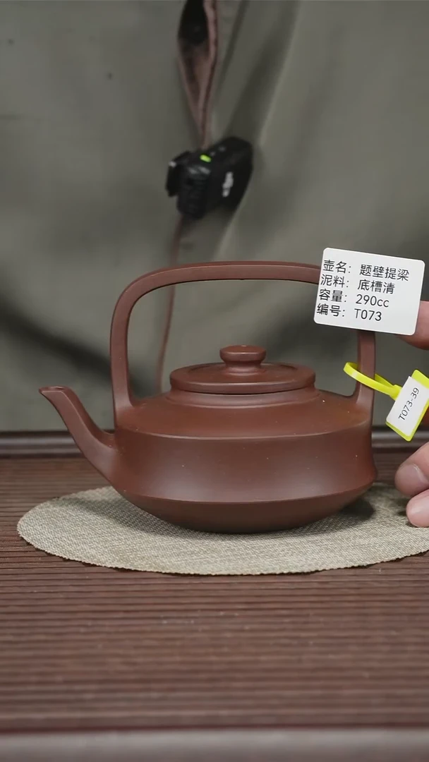 茶壶紫砂T073 底槽清 题壁提梁 290cc