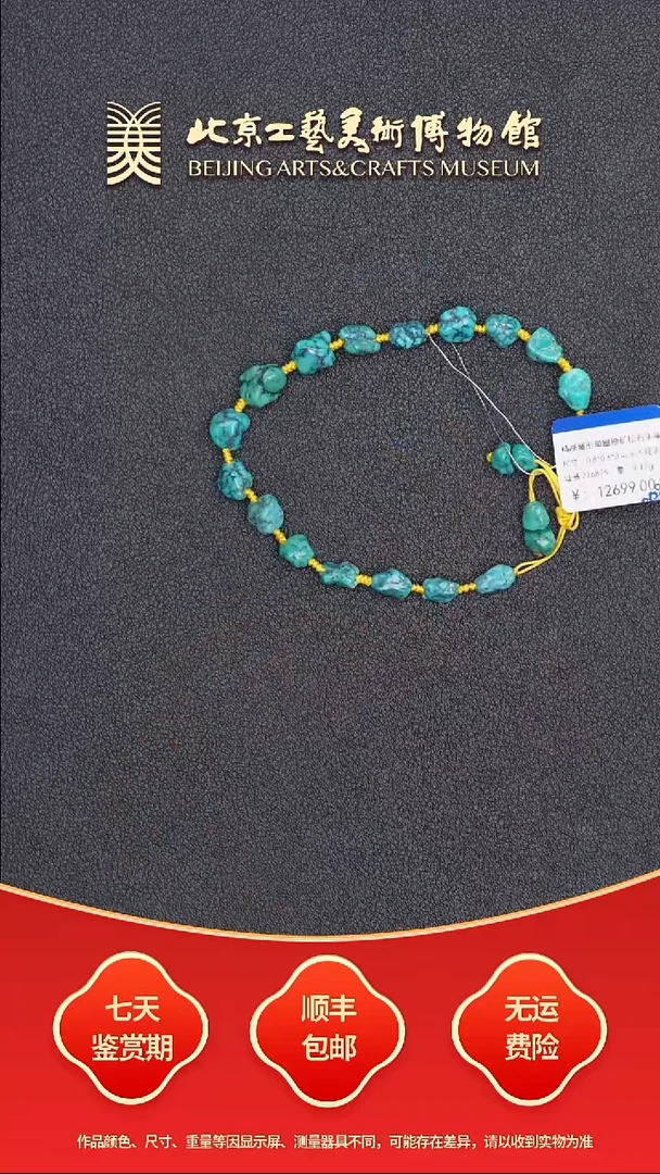 绿松石未镶嵌串B0727GMD144手串