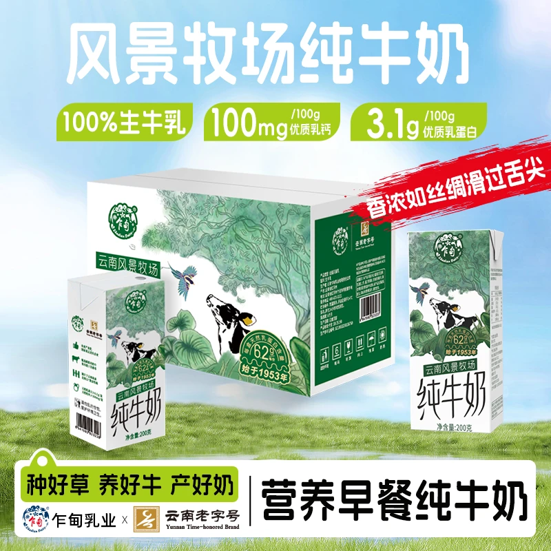 乍甸风景牧场常温牛乳丰富纯牛奶200g*10盒全脂营养早餐奶4箱