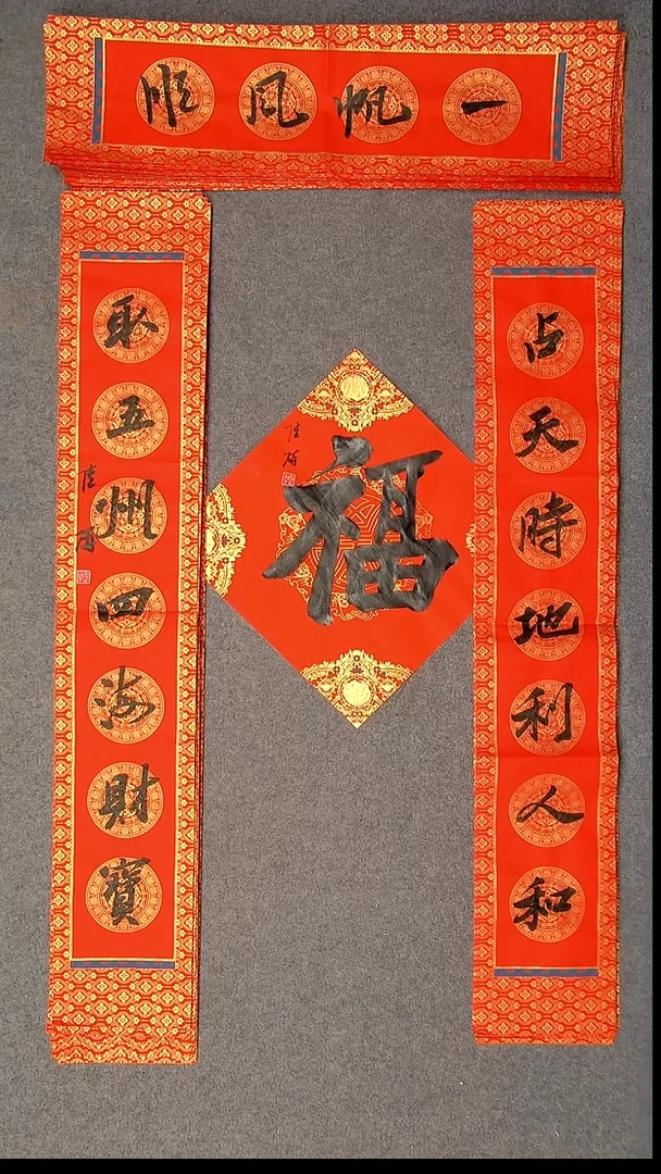 书法陆研 吉林 103*17*2对联尺寸横批69*14尺寸福字34*34