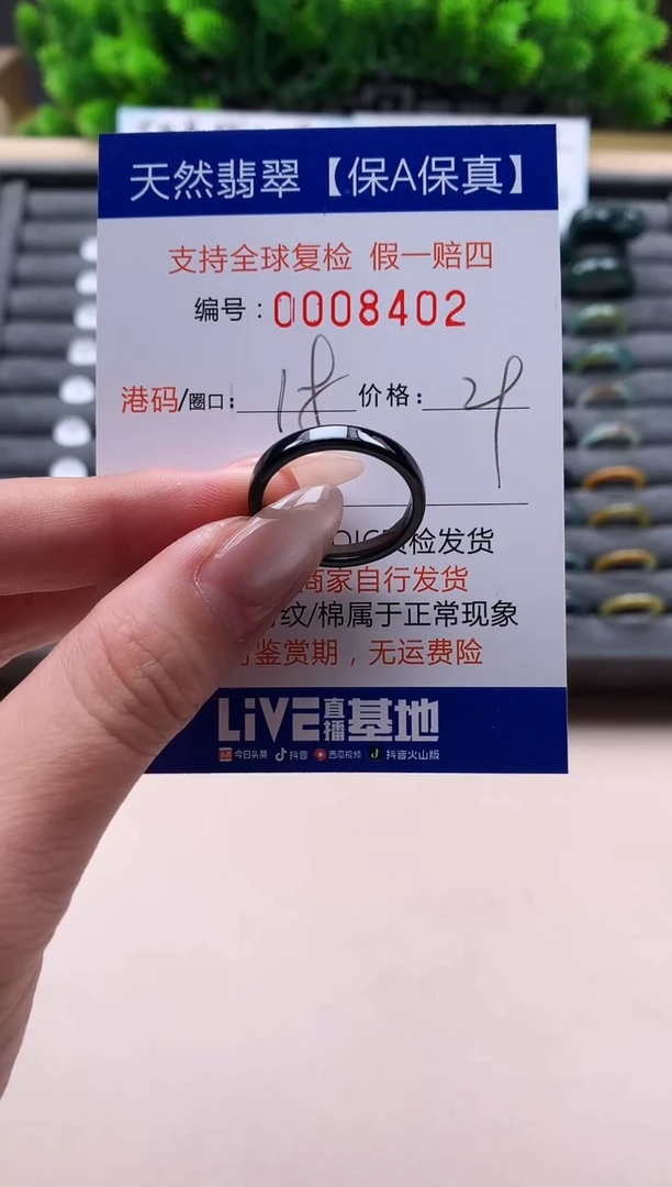 未镶嵌戒指翡翠天然 8402