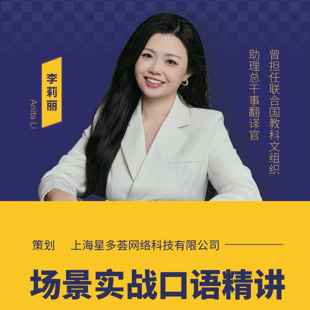 【Anita老师】场景实战口语精讲实体书